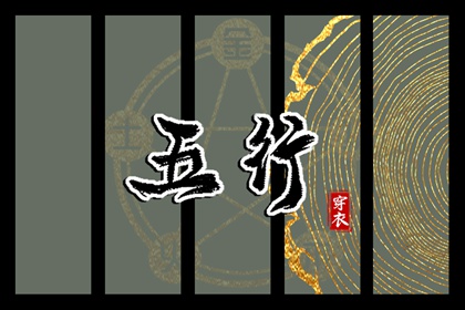 择吉日历 择吉日查询 择吉皇历